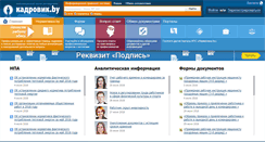 Desktop Screenshot of kadrovik.by